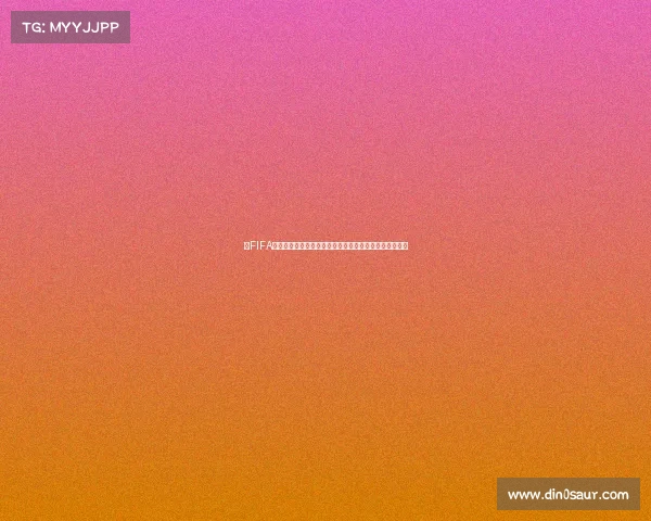 以FIFA世界杯品牌为核心打造全球体育文化传播与商业价值创新 以FIFA世界杯品牌为核心打造全球体育文化传播与商业价值创新